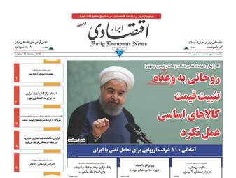 روزنامه های اقتصادی یکشنبه ۲۹ مهر ۹۷