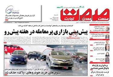 روزنامه های شنبه ۱۶ دی ۹۶