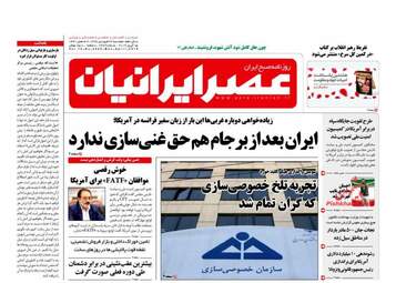 روزنامه های دوشنبه 26 فروردین 98