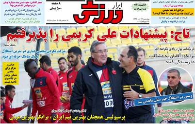 روزنامه های ورزشی چهارشنبه ۲۲ آذر ۹۶