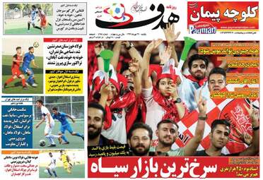 روزنامه های یکشنبه ۲۹ مهر ۹۷