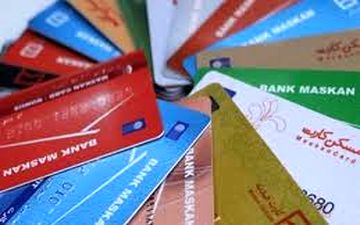 برخی کارت‌های بانکی از دسترس خارج شدند