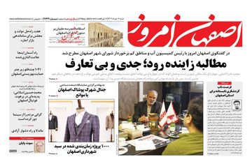 روزنامه های شنبه 6 خرداد ماه