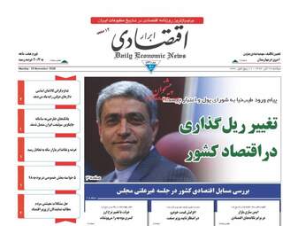 روزنامه های دوشنبه ۲۸ آبان ۹۷