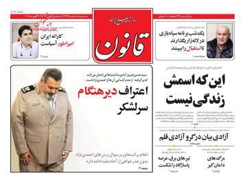 روزنامه های سه‌شنبه ۸ اسفند ۹۶