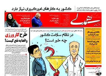 روزنامه های یکشنبه ۵ شهریور ۹۶