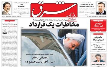روزنامه‌های پنجشنبه 19 تیرماه 99