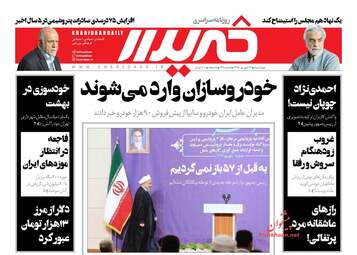روزنامه های چهارشنبه ۱۴ شهریور ۹۷