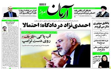 روزنامه های شنبه ۱ مهر ۹۶