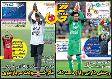 روزنامه های پنجشنبه ۲۷ مهر ۹۶