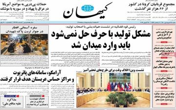 روزنامه های شنبه 28 فروردین 