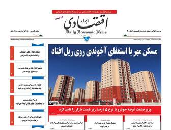 روزنامه های چهارشنبه 21 آذر 97