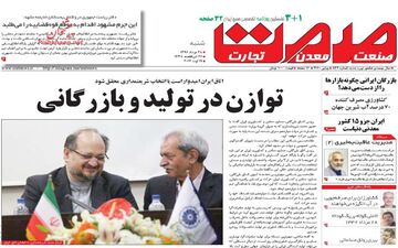 روزنامه های اقتصادی شنبه ۲۸ مرداد ۹۶