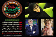  اولین مراسم عمومی برای ۴ شهید خانواده رهبری 