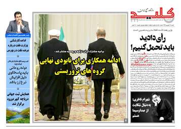 روزنامه های شنبه 17 شهریور 97