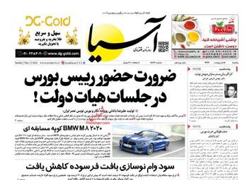 روزنامه‌های یکشنبه 14 اردیبهشت 99