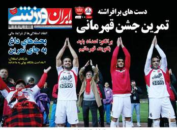 روزنامه های دوشنبه ۱۶ اسفند ۹۵ 