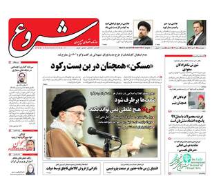 روزنامه های اقتصادی چهارشنبه ۲۰ دی ۹۶