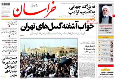 روزنامه های شنبه ۲ دی ۹۶