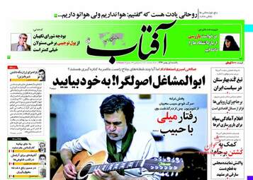 روزنامه های یکشنبه ۱ بهمن ۹۶