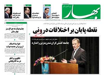 روزنامه های دوشنبه ۳۰ مهر ۹۷