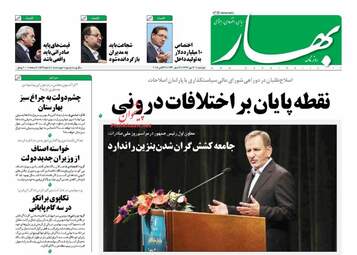 روزنامه های دوشنبه ۳۰ مهر ۹۷
