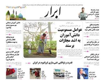 AbrarNews