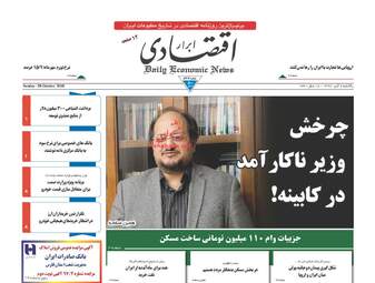 روزنامه های یکشنبه ۶ آبان ۹۷