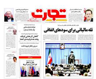 روزنامه های اقتصادی سه‌شنبه ۲۶ تیر ۹۷