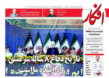 روزنامه های یکشنبه ۱ مهر ۹۷
