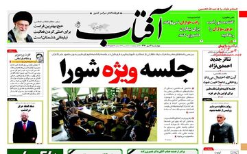 روزنامه های چهارشنبه ۱۲ مهر ۹۶