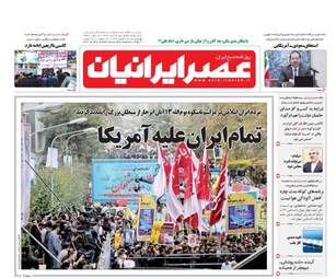 روزنامه های یکشنبه ۱۴ آبان ۹۶