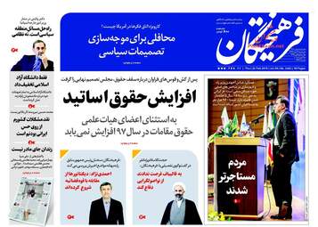 روزنامه های پنجشنبه ۳ اسفند ۹۶