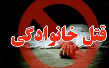 پرونده هولناک قتل خانوادگی | پسر ۱۲ ساله پدرش را کشت
