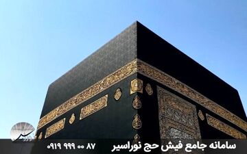سازمان حج و زیارت اطلاعیه مهمی داد