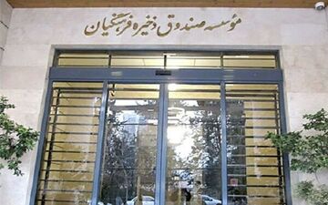 فرهنگیان برای دریافت کد بورسی اقدام کنند