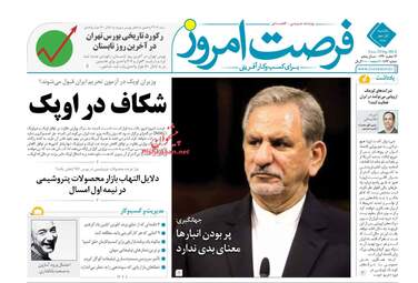روزنامه های یکشنبه ۱ مهر ۹۷