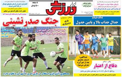ابرار ورزشی