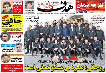  روزنامه های ورزشی پنجشنبه ۲۵ خرداد ۹۶ 