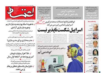 Etemaad