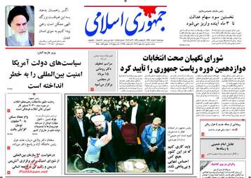  روزنامه های چهارشنبه ۱۰ خرداد ۹۶ 