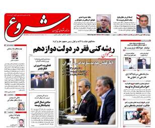 روزنامه های چهارشنبه ۱۵ شهریور ۹۶