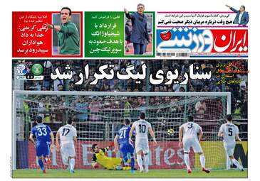روزنامه های چهارشنبه ۱۹ اردیبهشت ۹۷