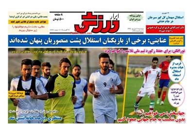 روزنامه های چهارشنبه ۸ شهریور ۹۶
