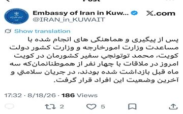 آخرین وضعیت چهار ایرانی بازداشت‌شده در کویت مورد بررسی قرار گرفت