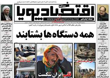 روزنامه های سه شنبه ۲۳ آبان ۹۶