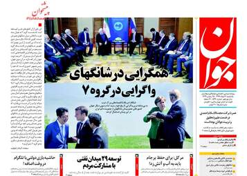 روزنامه های یکشنبه ۲۰ خرداد ۹۷