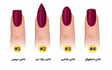 تست شخصیت: از روی شکل ناخنت بفهم خلاق هستی یا جاه طلب!
