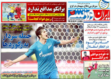 روزنامه های ورزشی شنبه 4 اسفند 97