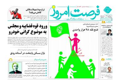 روزنامه های اقتصادی سه‌شنبه ۵ دی ۹۶